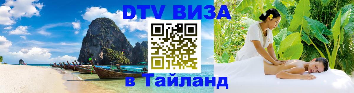 Visa в Таиланд 